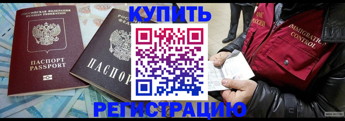 временная прописка в Черняховске