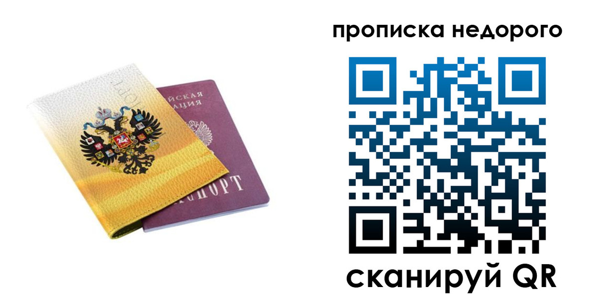 временная регистрация в Черняховске