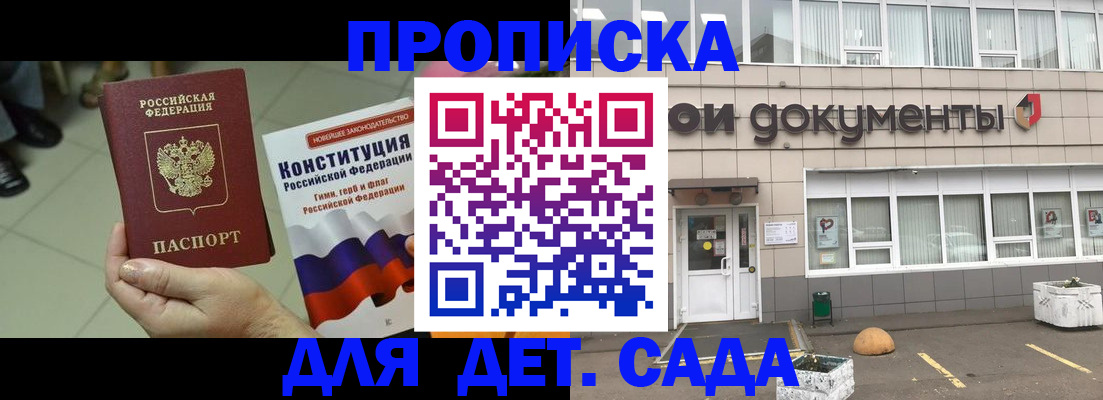 прописка штамп в Черняховске