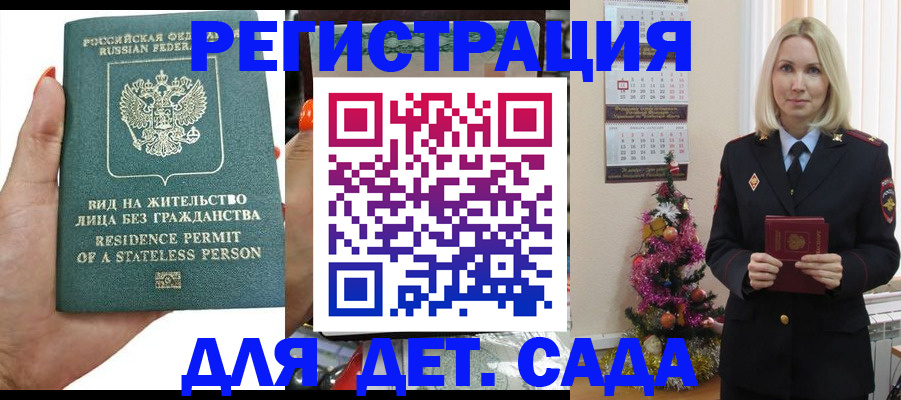 регистрация для дет. сада в Черняховске