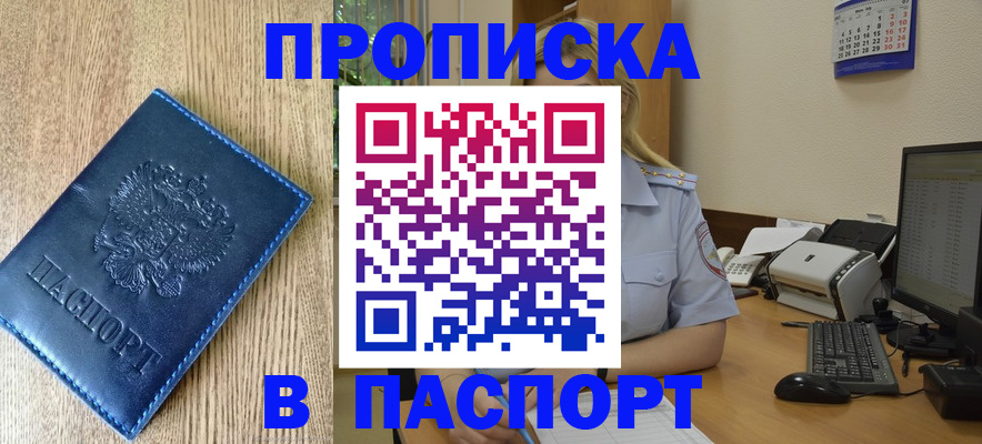 временная регистрация в Черняховске