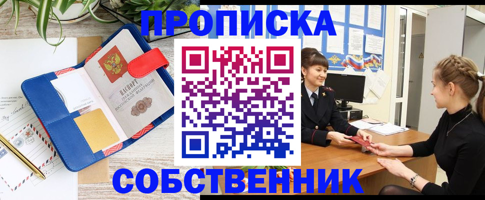 прописка ребенка в Черняховске